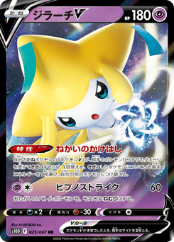 Jirachi V