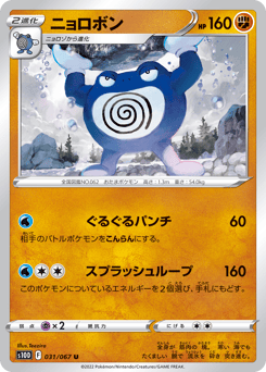 Poliwrath