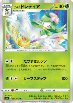 Hisuian Lilligant