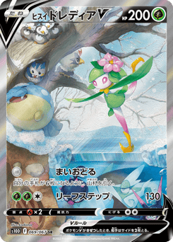 Hisuian Lilligant V