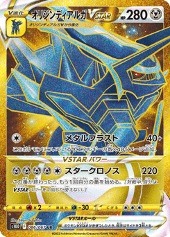 Origin Forme Dialga VSTAR