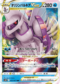 Origin Forme Palkia VSTAR