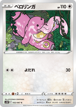 Lickitung