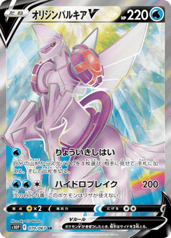 Origin Forme Palkia V