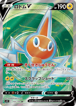 Rotom V