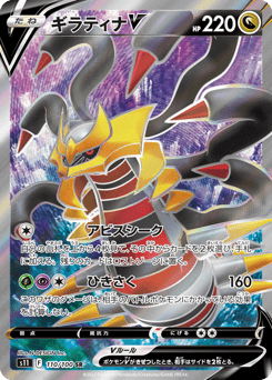 Giratina V