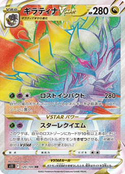 Giratina VSTAR