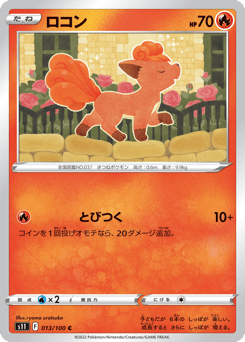 Vulpix
