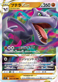 Aerodactyl VSTAR