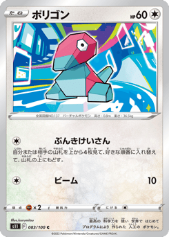 Porygon