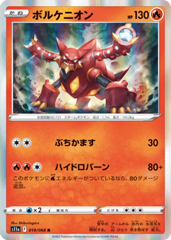 Volcanion