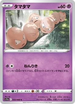 Exeggcute