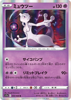 Mewtwo