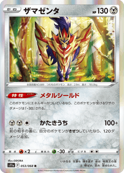 Zamazenta