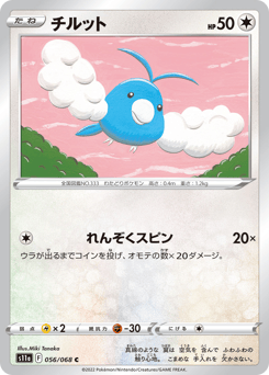 Swablu