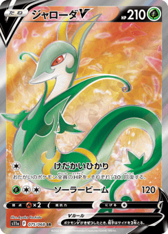 Serperior V