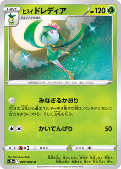 Hisuian Lilligant
