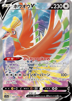 Ho-Oh V