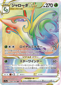 Serperior VSTAR