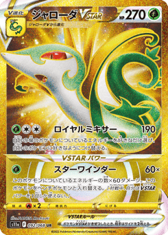 Serperior VSTAR