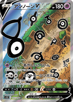 Unown V