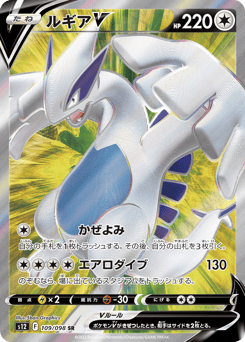 Lugia V