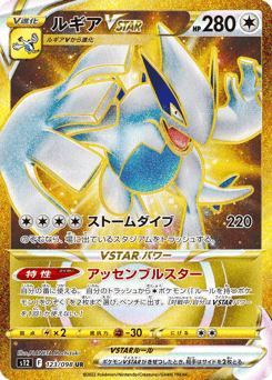 Lugia VSTAR