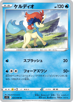 Keldeo