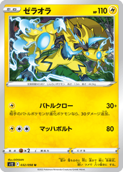 Zeraora
