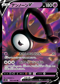 Unown V