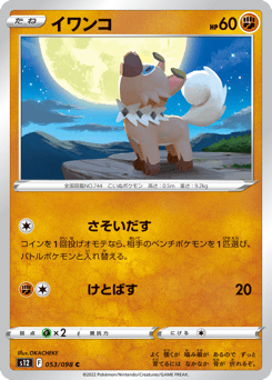 Rockruff