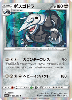 Aggron