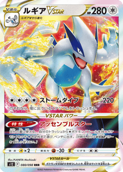Lugia VSTAR