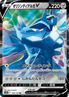 Origin Forme Dialga V