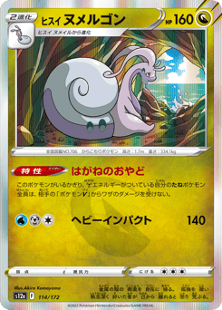 Hisuian Goodra