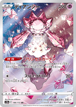 Diancie