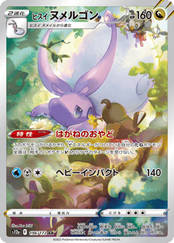 Hisuian Goodra