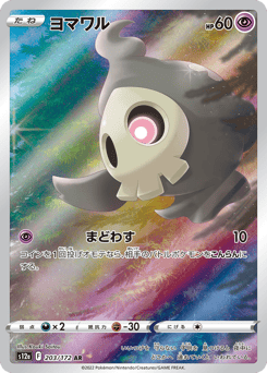 Duskull