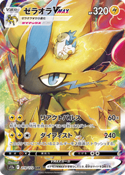 Zeraora VMAX