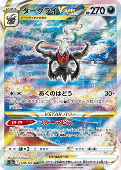 Darkrai VSTAR