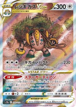 Regigigas VSTAR