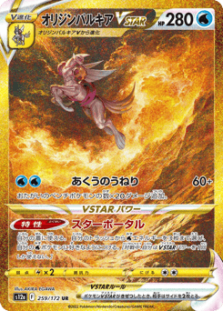 Origin Forme Palkia VSTAR