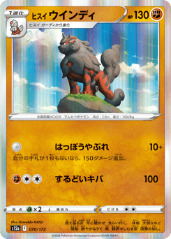 Hisuian Arcanine