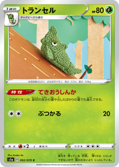Metapod