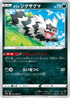 Galarian Zigzagoon