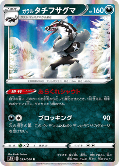 Galarian Obstagoon