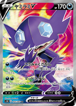 Sableye V