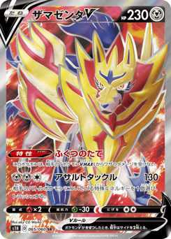 Zamazenta V