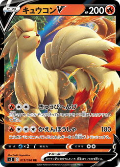 Ninetales V