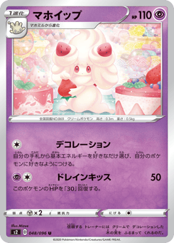 Alcremie